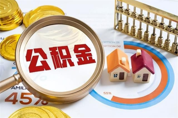 滑县住房公积金封存满6个月怎么取（住房公积金封存6个月就能提取吗）