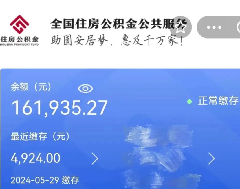 滑县离职员工离职公积金如何取取（离职公积金提取步骤）